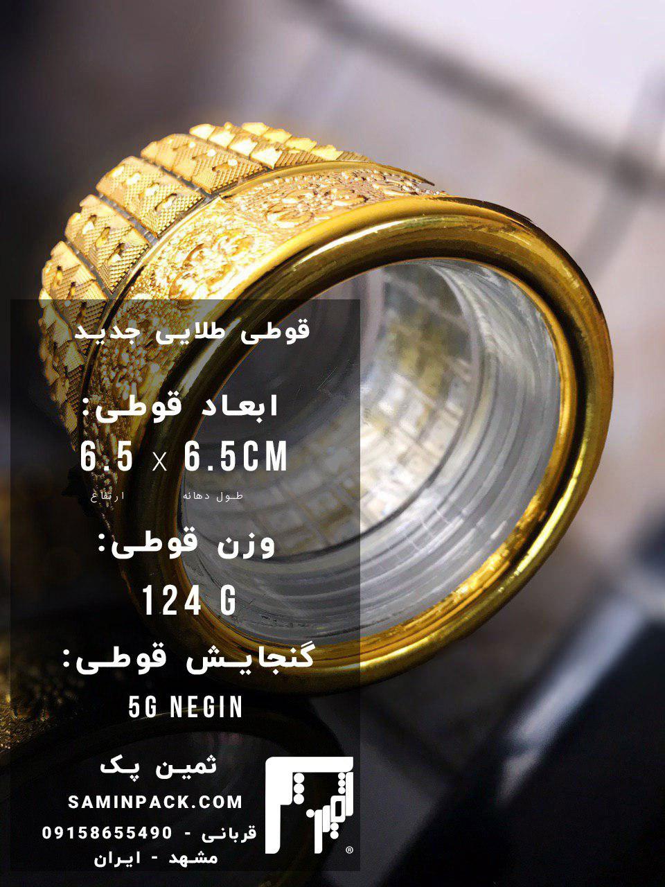 فروش ظرف زعفران در مشهد از فروشگاه ثمین پک